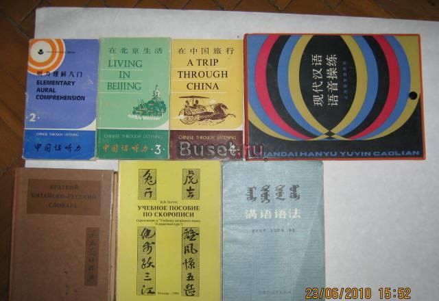 Русско-китайский фразеологический словарь Москва