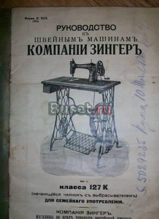 Машинка  zinger   и    2 руководства Санкт-Петербург