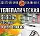 Телепатическая связь что мы о ней знаем Професси Москва