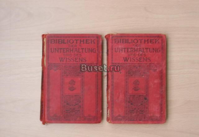 Книги на немецком языке Москва