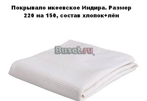 Покрывало белое, рельефное, из икеи Москва