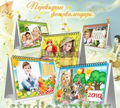 Календари перекидные Москва