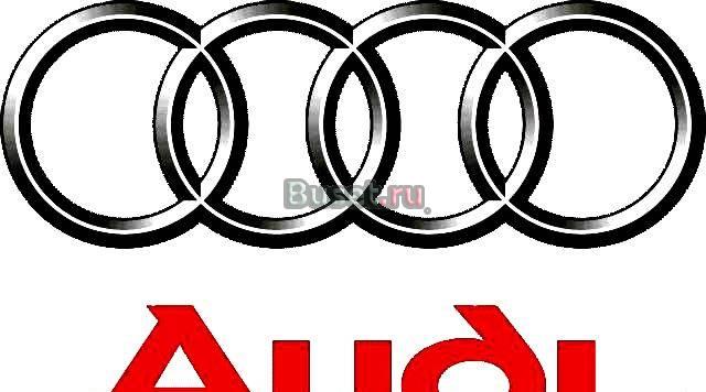 Запчасти audi Москва