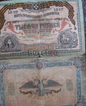 Банкноты 1917-1919 гг. (юг России) Москва