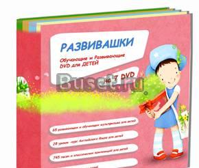 Много и дёшево. Развивающие и обучающие мультфильм Краснодар