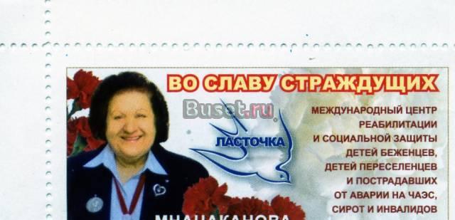 Коллекционная марка "Во славу страждущих Санкт-Петербург