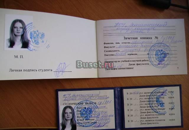 Изготовление студенческих билетов Москва