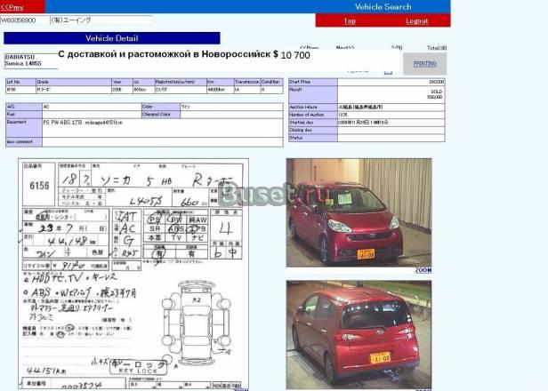 Daihatsu Sonica, 2006 Туапсе