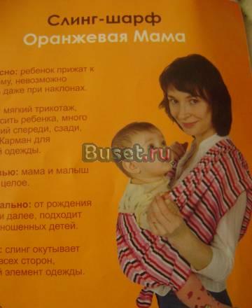 Слинг-шарф  недорого Москва