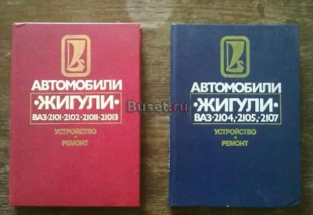 Книги по автомобилям "Жигули" Санкт-Петербург