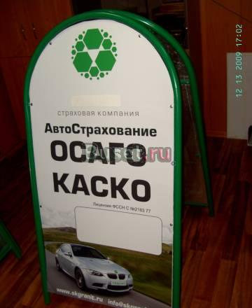 Штендер рекламный Москва