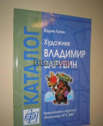 Открытки Зарубина и каталог открыток Зарубина Санкт-Петербург
