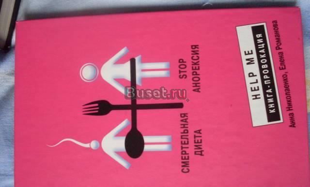 Смертельная диета Санкт-Петербург