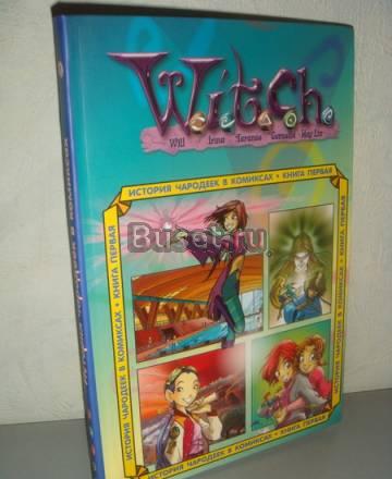 W.I.T.C.H.  История чародеек в комиксах. Книга 1 Москва