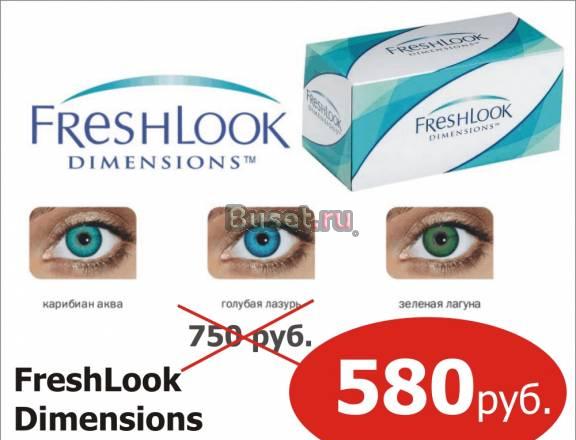Цветные контактные линзы FreshLook (2 шт./уп.) Барнаул