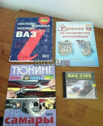 Продам книги и диск по устройству автомобиля Москва