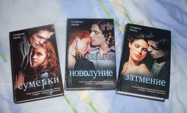 Стефани Майер Санкт-Петербург
