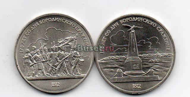 Монеты посвященные "Бородино" Москва