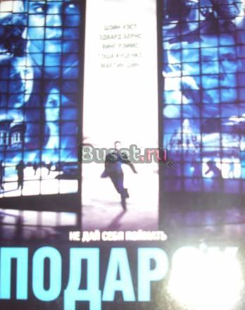 Фильм " Подарок" Москва