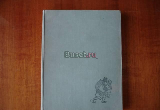 Старая книга. х.Бидструп. т.2 Москва