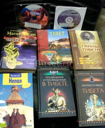 Книги о Непале и Тибете Москва