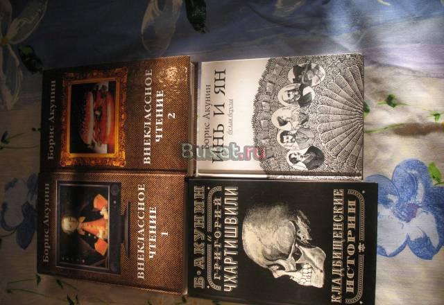 Четыре книги акунина Москва