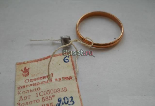 Кольцо золотое обручальное 585 пробы , с биркой Москва
