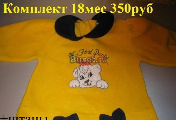Комплекты кофта+брючки дд 1-1,5 года Москва