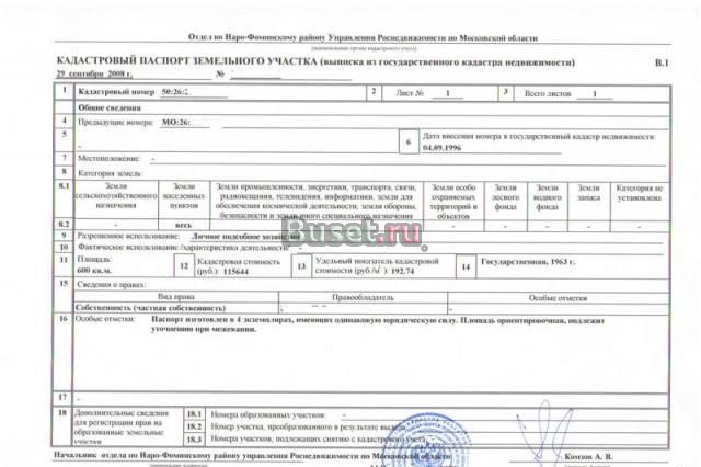 Оформление земельных участков и строений Москва