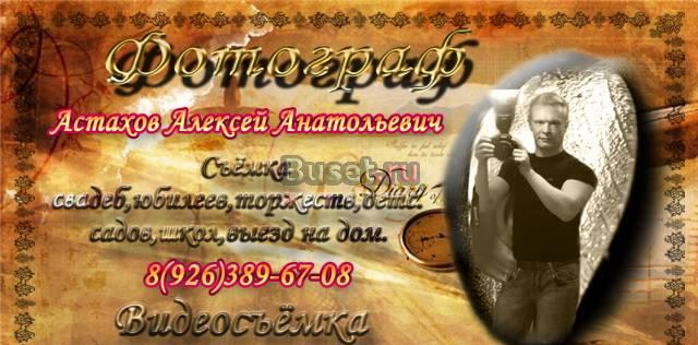 фото,видеосъёмка,не дорого Москва