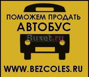 Меняем автоBUS на деньги Москва