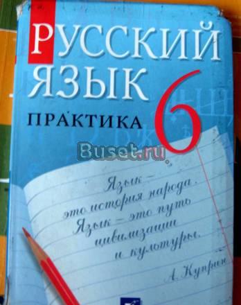 Русский язык 6 кл Санкт-Петербург