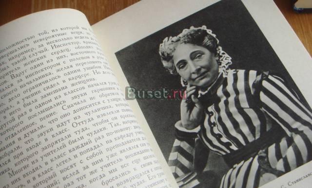 Станиславский Моя жизнь в искусстве Москва