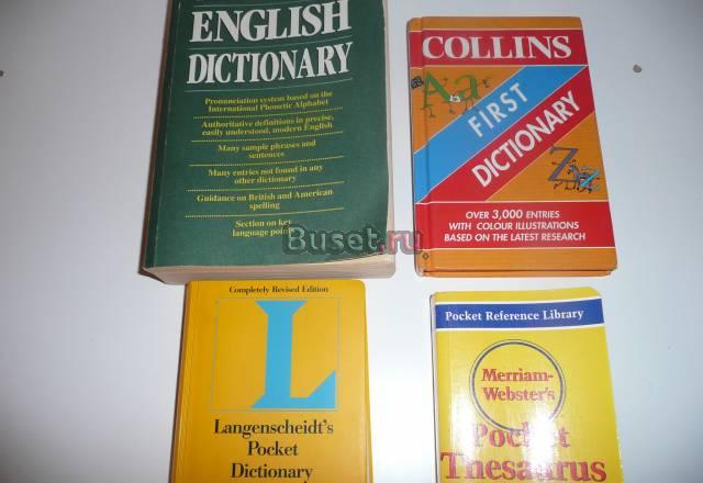 Словари Москва