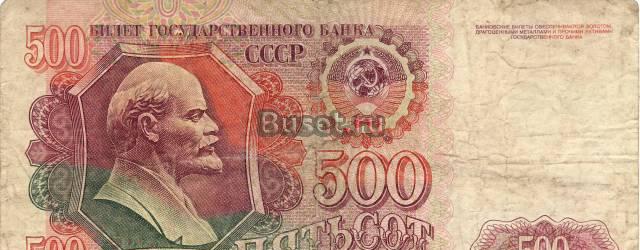 500 рублей СССР 1992 г Казань