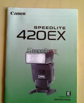 Canon Speedlite 420EX Москва