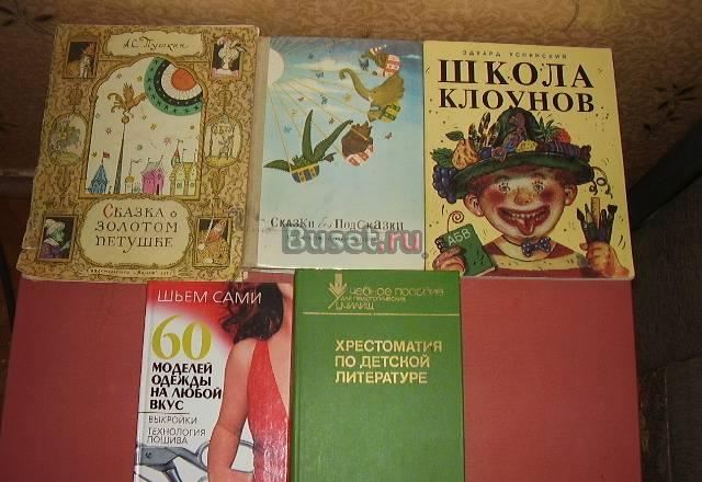 Книги  детские Москва