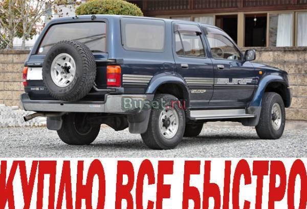 КУПИМ ЛЮБОЙ АВТО(иномарку)!С ЛЮБЫМИ ПРОБЛЕМАМИ!ЦЕЛЕКОМ И НА  Москва