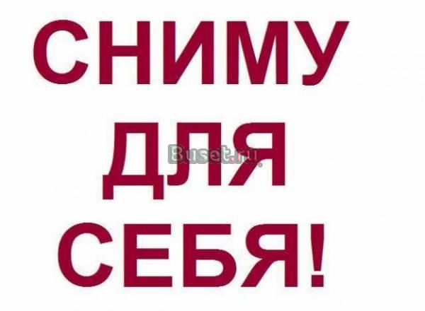 Снимем комнату-квартиру, ищем соседей Санкт-Петербург