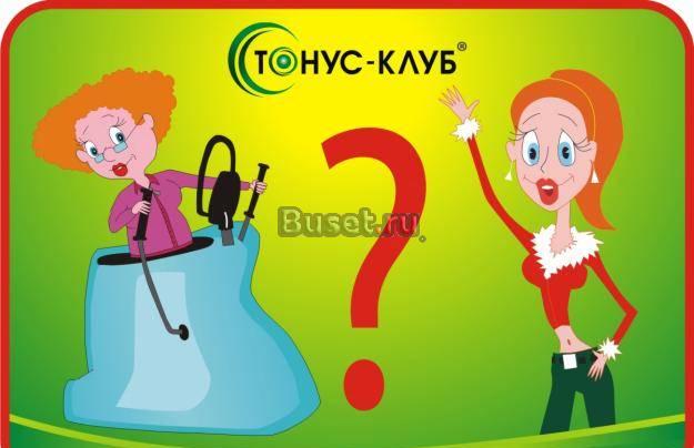 Абонемент в тонус-клуб Санкт-Петербург