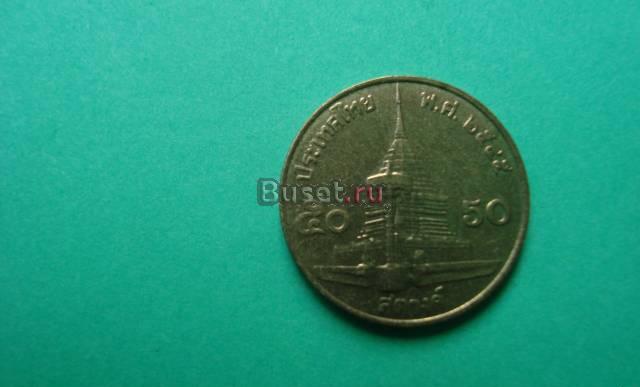 0,50 бад  Таиланд Новосибирск