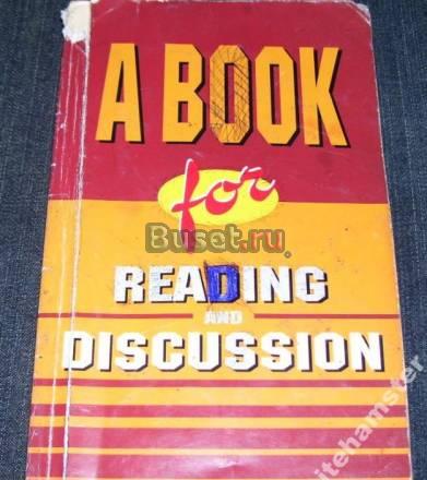 Хавина э A book for reading and discussion Москва