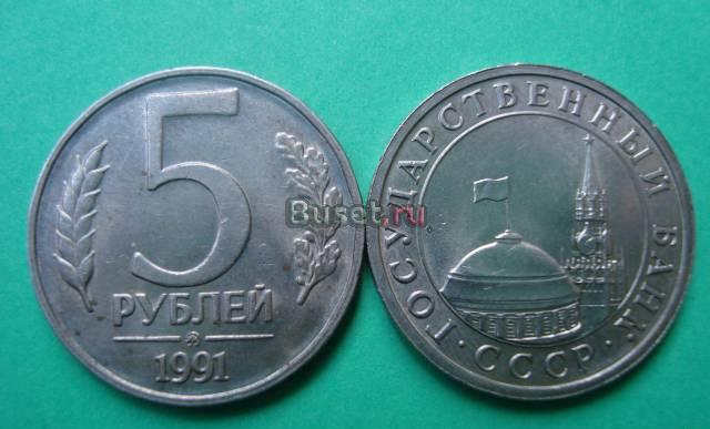 5р. СССР Новосибирск