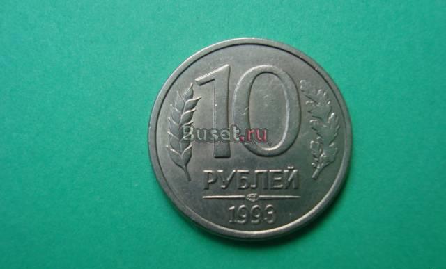 10р. Россия Новосибирск