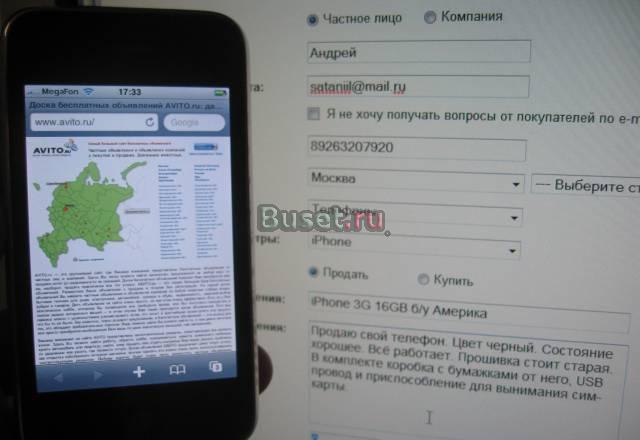 IPhone 3G 16GB б/у Америка Москва