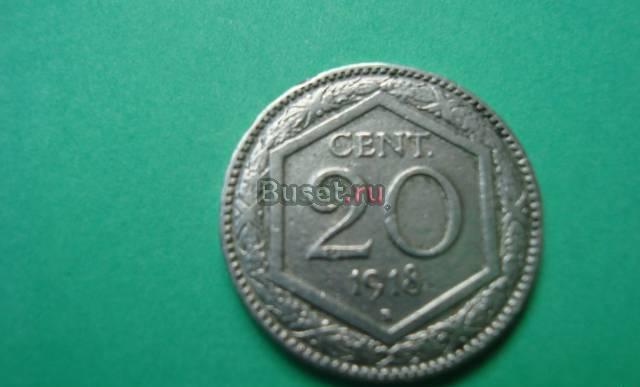20 центов 1918 г серебро Новосибирск