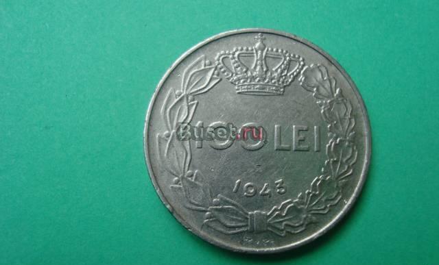 100 лей 1943год Новосибирск
