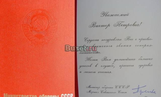 Личный адрес - поздравление маршала Гречко Москва