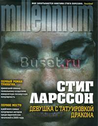 Девушка с татуировкой дракона Новосибирск