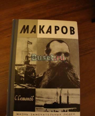 Макаров. Серия жзл Москва